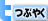 twitterでつぶやく